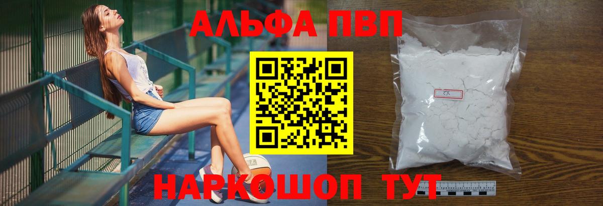 Альфа ПВП Crystall Истра