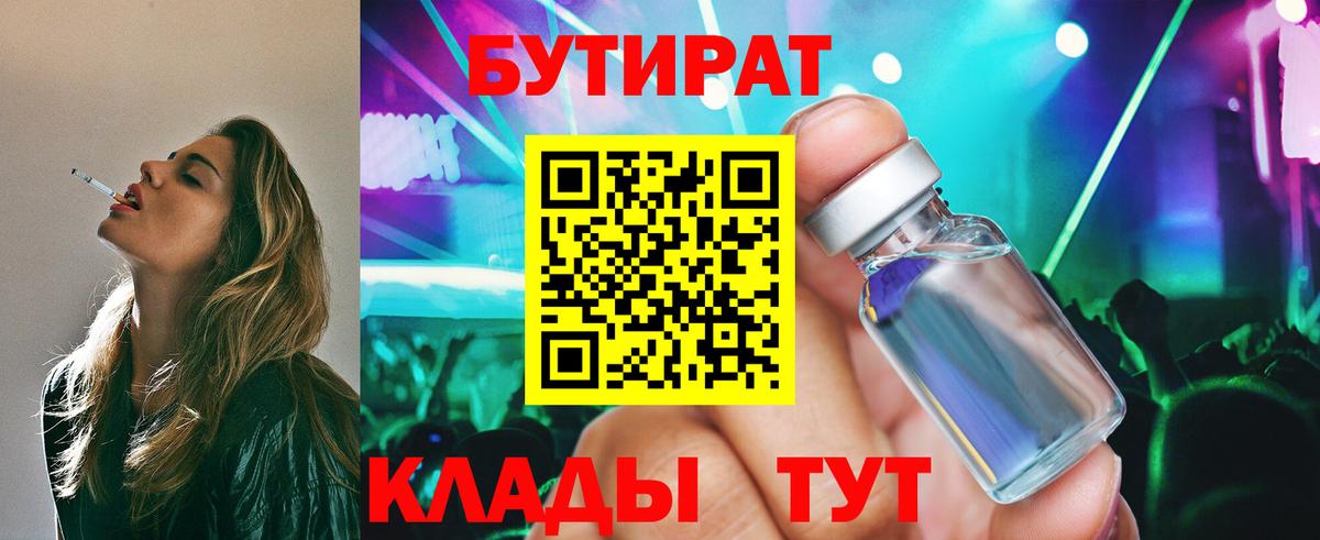 Бутират 99% Истра