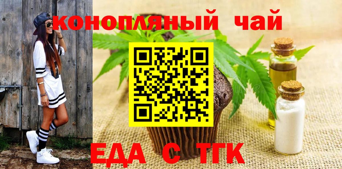 Еда ТГК конопля Истра
