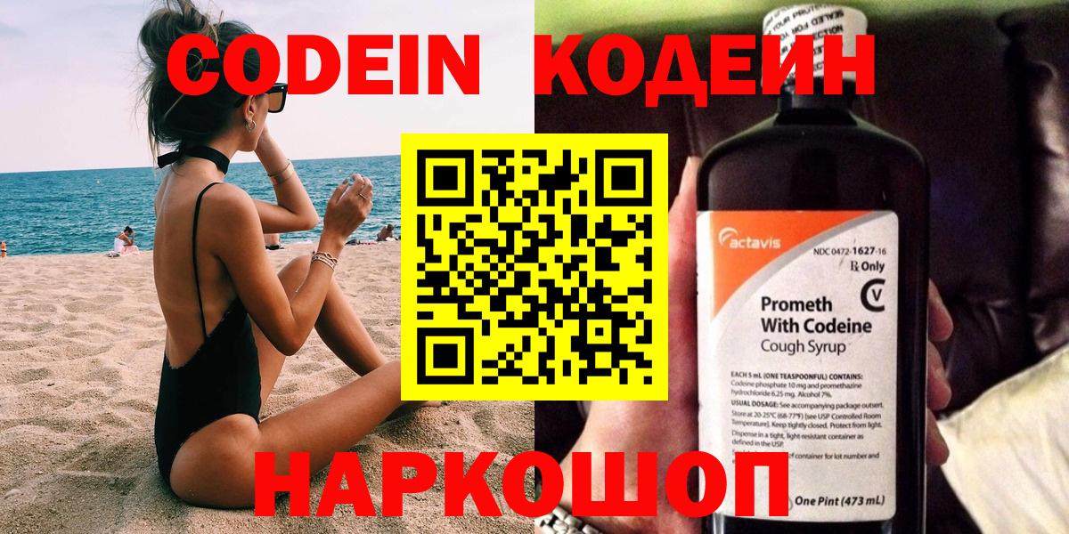 Кодеиновый сироп Lean напиток Lean (лин) Истра