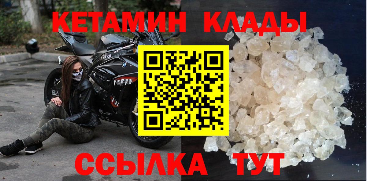 Кетамин VHQ  Вход с VPN  Истра  Кетамин VHQ 