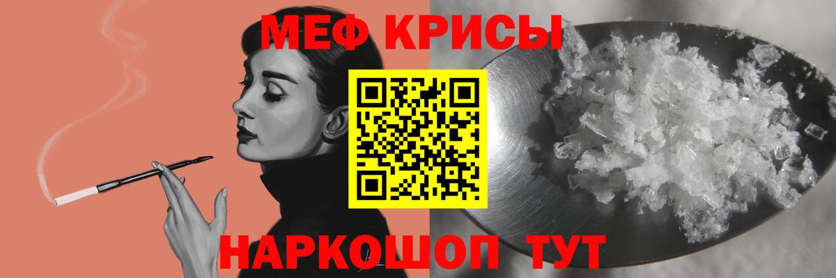 Меф Истра
