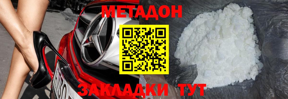 Истра  МЕТАДОН кристалл  Вход с VPN 