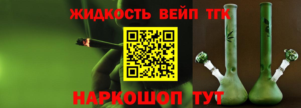 ТГК вейп с тгк Истра
